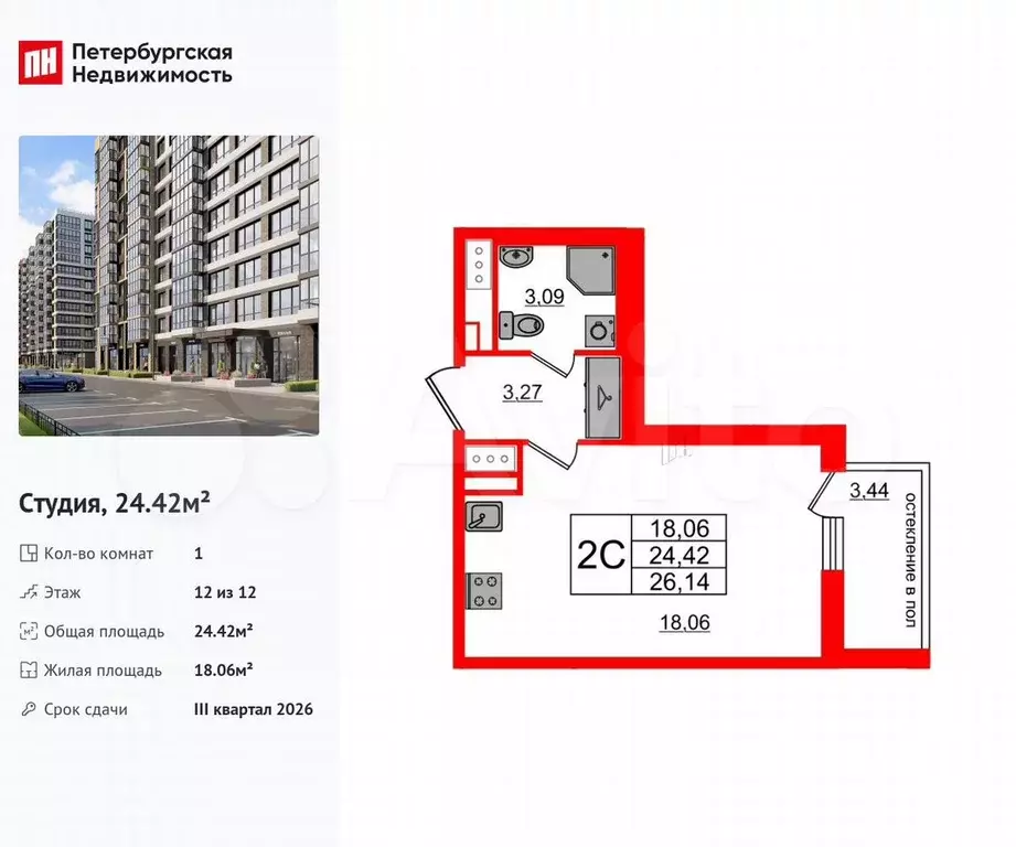 Квартира-студия, 24,4 м, 12/12 эт. - Фото 0