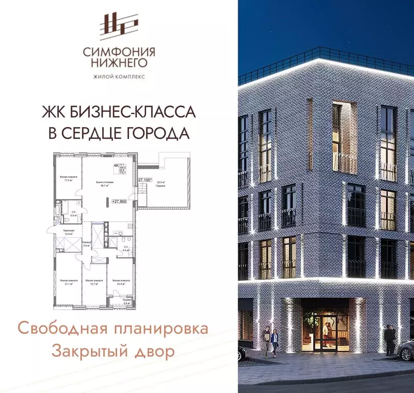 4-комнатная квартира: Нижний Новгород, Новая улица, 38 (175.7 м) - Фото 1