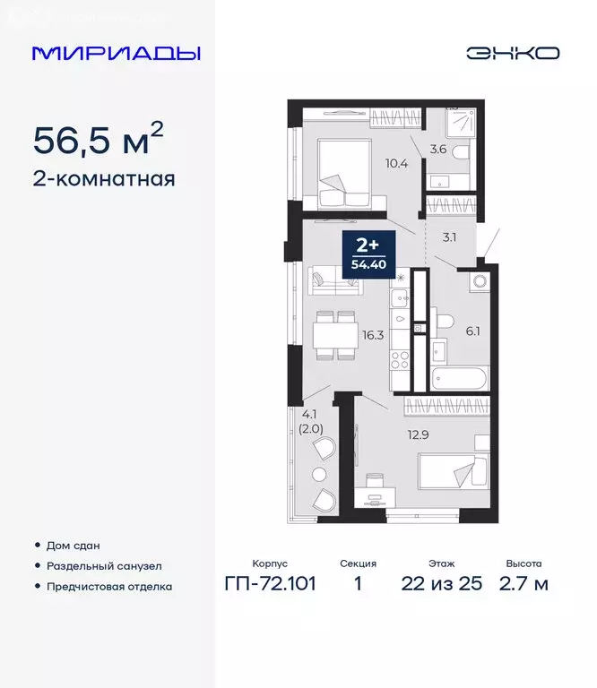 2-комнатная квартира: Тюмень, проезд Капитана Куликова, 3 (56.5 м) - Фото 1