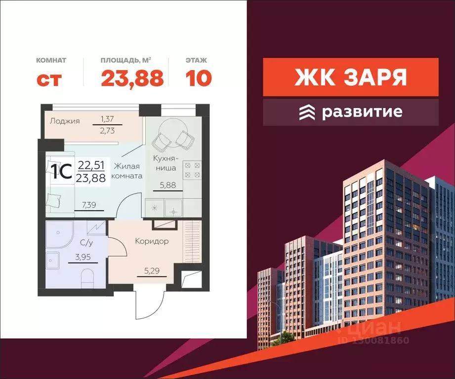 Студия Воронежская область, Воронеж Заря жилой комплекс (23.88 м) - Фото 0