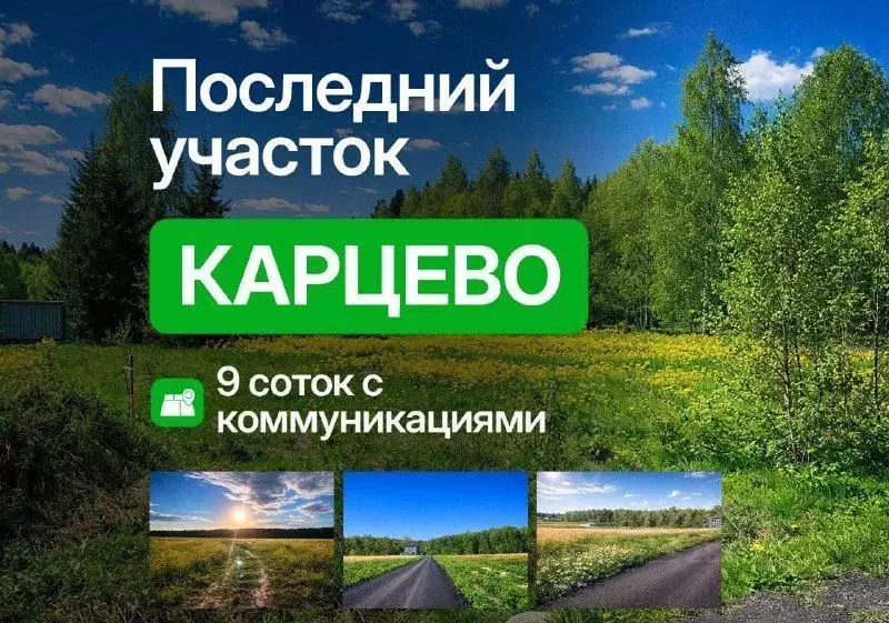 Участок в Московская область, Истра  (9.0 сот.) - Фото 1