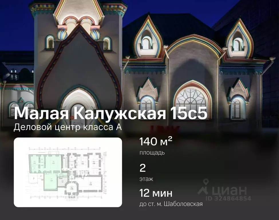 Офис в Москва Малая Калужская ул., 15С5 (140 м) - Фото 1