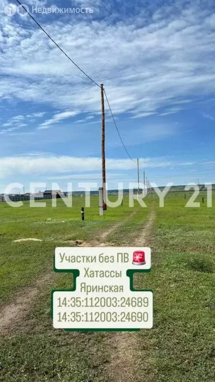 Участок в Хатассы, Яринская улица (10 м) - Фото 0