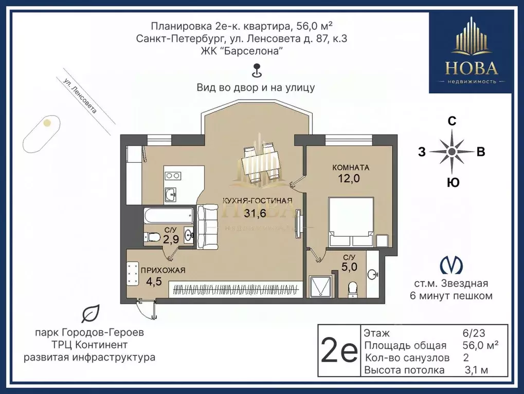2-к кв. Санкт-Петербург ул. Ленсовета, 87к3 (56.0 м) - Фото 2