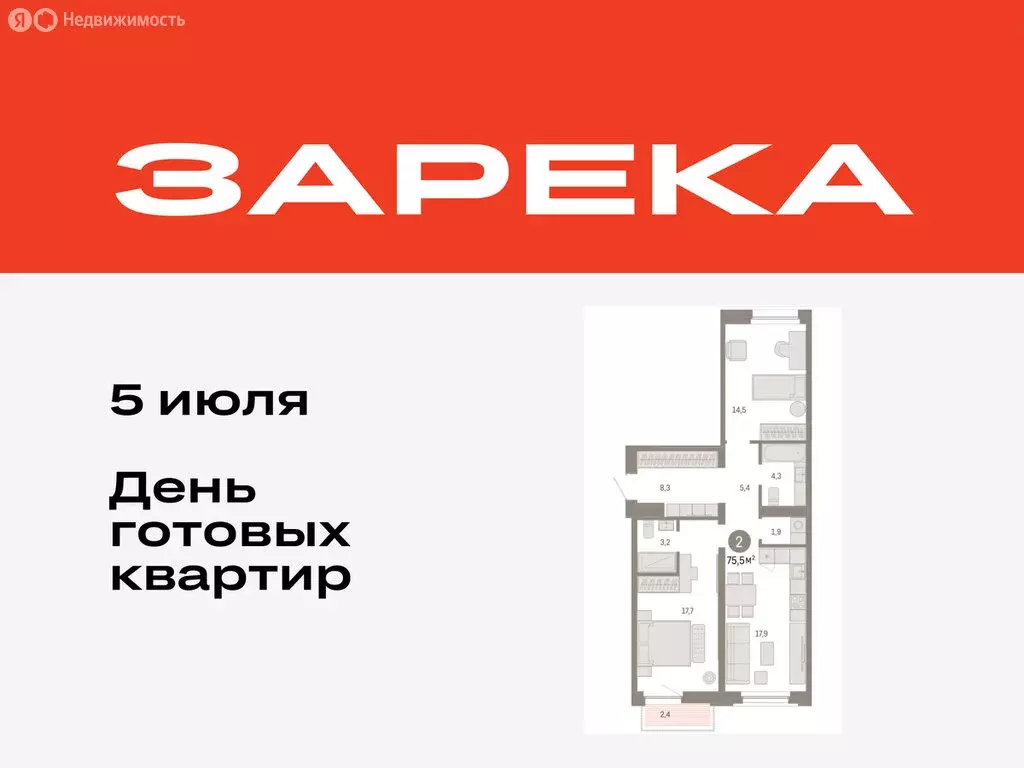 2-комнатная квартира: Тюмень, Мысовская улица, 26к2 (75.45 м) - Фото 0