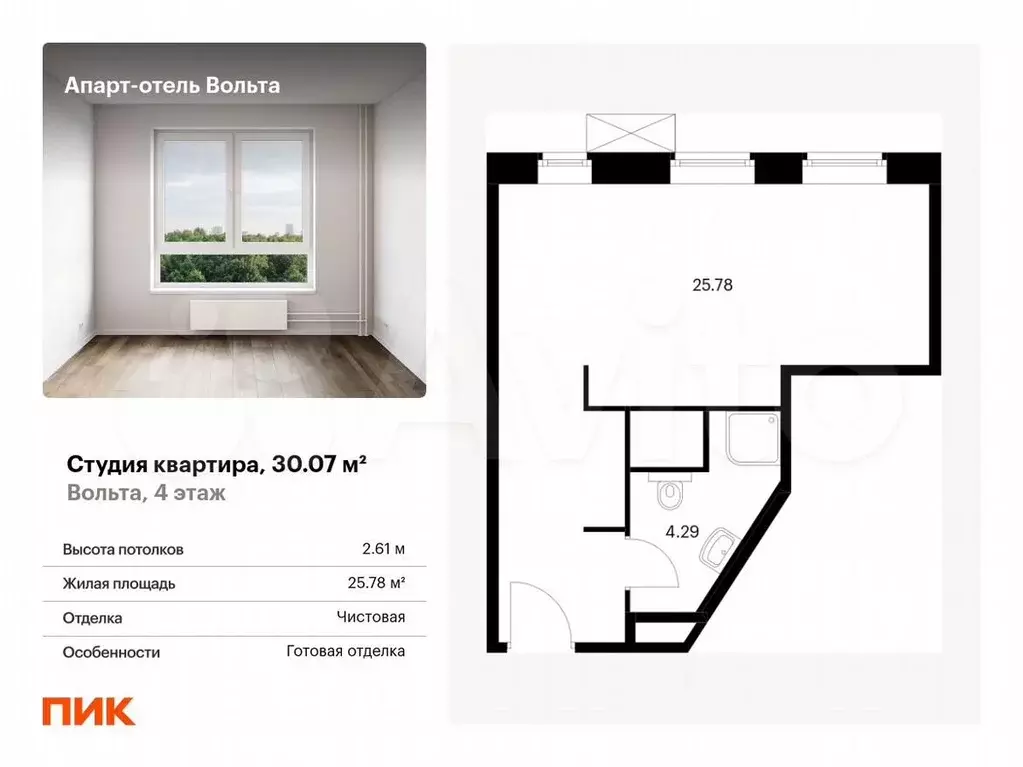 Апартаменты-студия, 30,1м, 4/15эт. - Фото 0