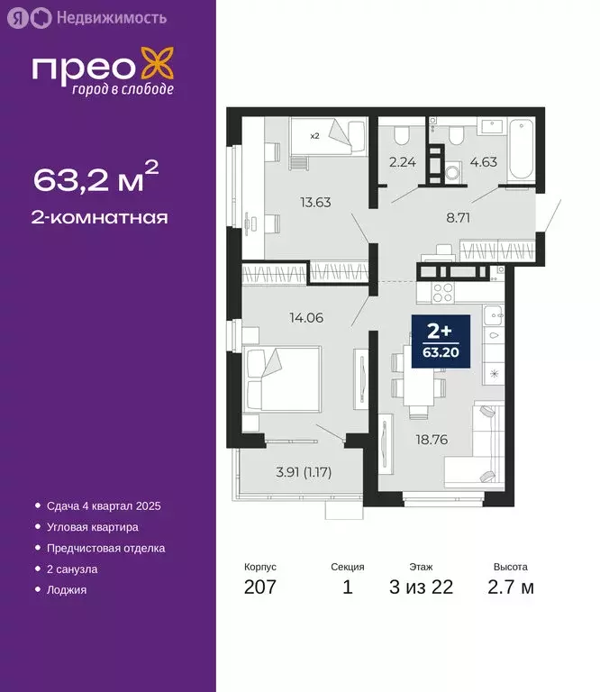 2-комнатная квартира: Тюмень, Арктическая улица, 14 (63.2 м) - Фото 1