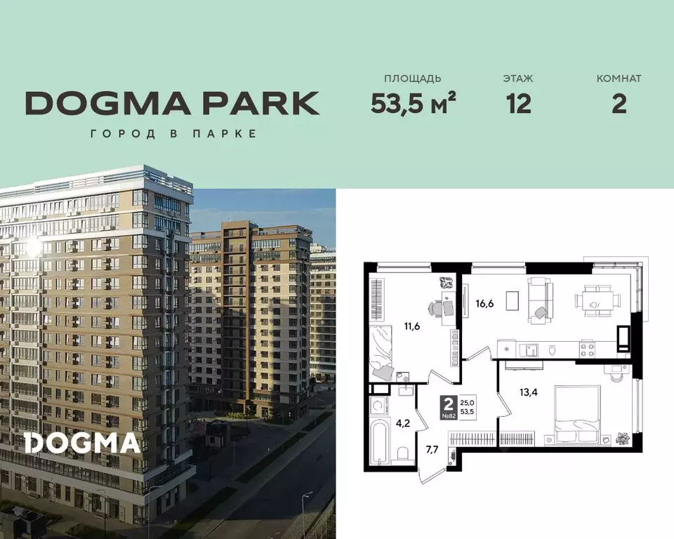 2-к кв. Краснодарский край, Краснодар Догма Парк мкр,  (53.5 м) - Фото 1