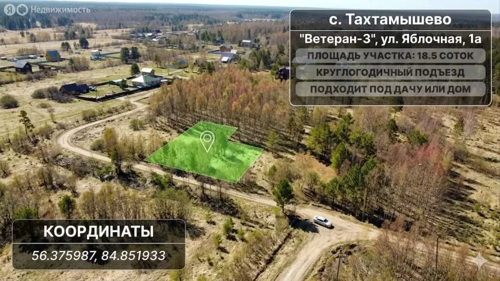 Участок в Томский район, село Тахтамышево, Яблочная улица, 1А (18 м) - Фото 2
