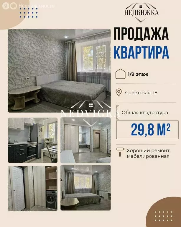 1-комнатная квартира: Мирный, Советская улица, 18 (29.8 м) - Фото 1