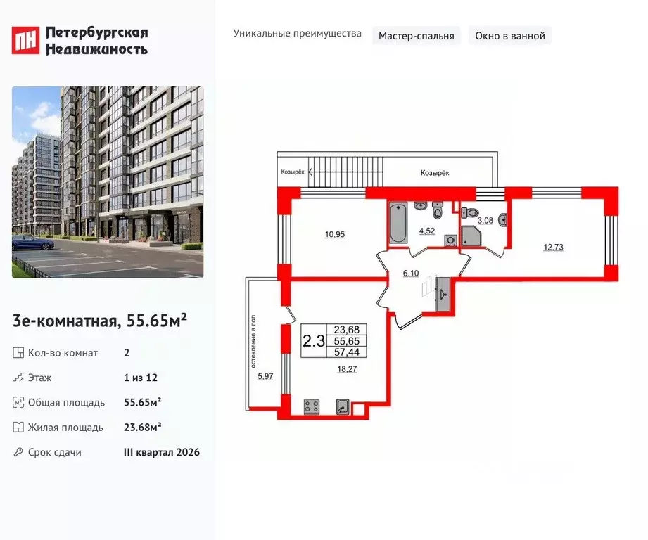 2-к кв. Санкт-Петербург Предпортовая тер.,  (55.65 м) - Фото 0