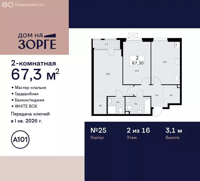 2-комнатная квартира: Москва, улица Зорге, 25с2 (67.3 м) - Фото 0