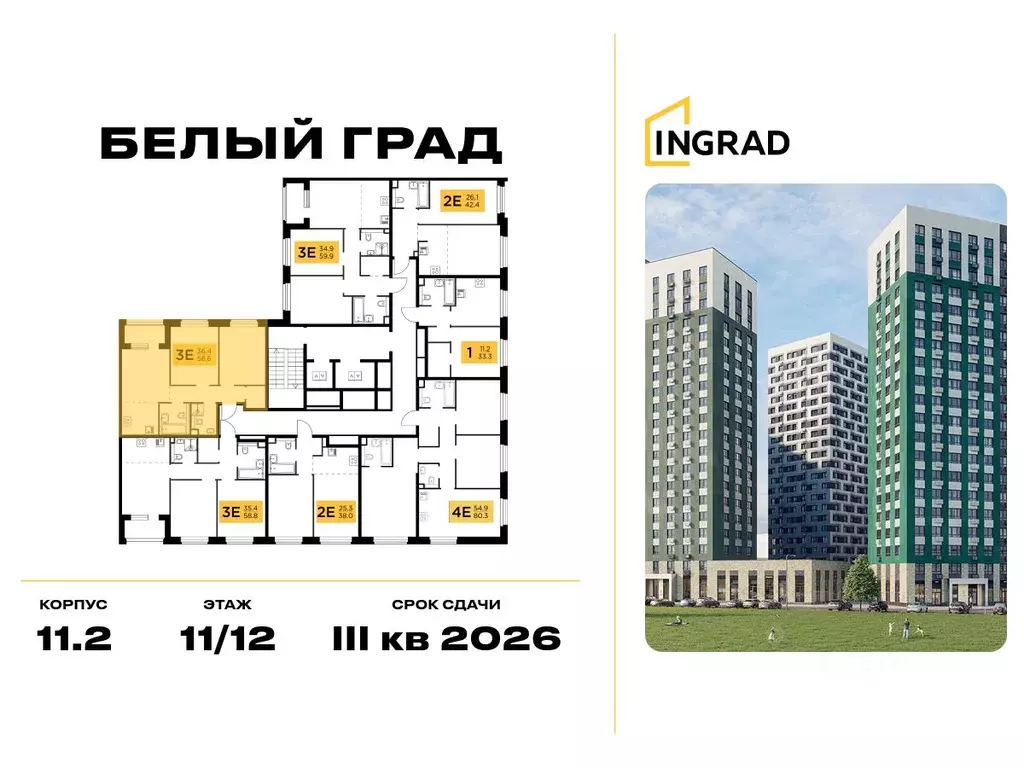 2-к кв. Московская область, Мытищи Белый Град жилой комплекс (58.6 м) - Фото 2