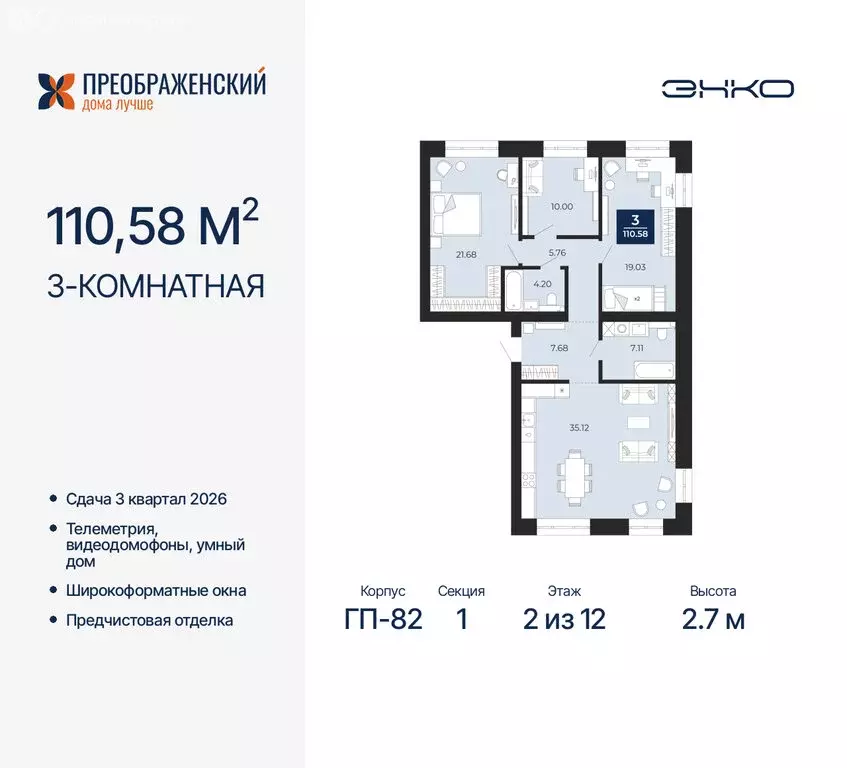 3-комнатная квартира: Новый Уренгой, микрорайон Славянский (110.58 м) - Фото 0