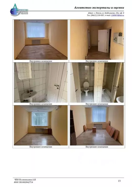 Помещение свободного назначения в Пензенская область, Пенза Бекешская ... - Фото 2