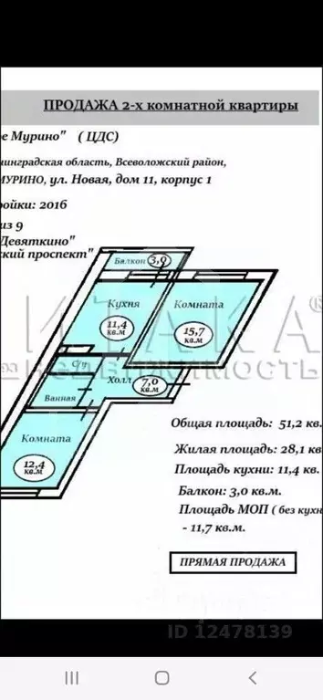 2-к кв. Ленинградская область, Мурино Всеволожский район, Новая ул., ... - Фото 0