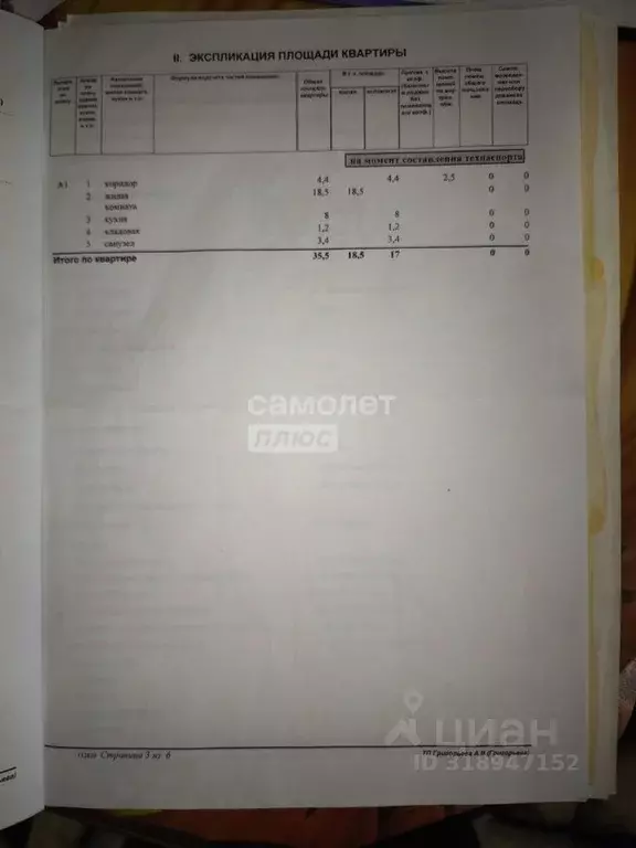 1-к кв. Липецкая область, Липецк Союзная ул., 3 (35.5 м) - Фото 0