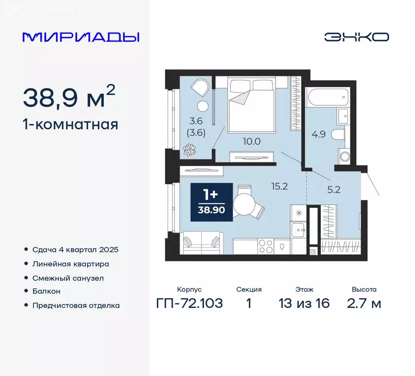 1-комнатная квартира: Тюмень, ЖК Мириады (38.9 м) - Фото 0