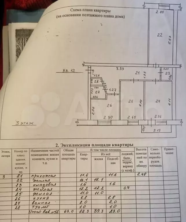 3-к. квартира, 63 м, 3/5 эт. - Фото 0