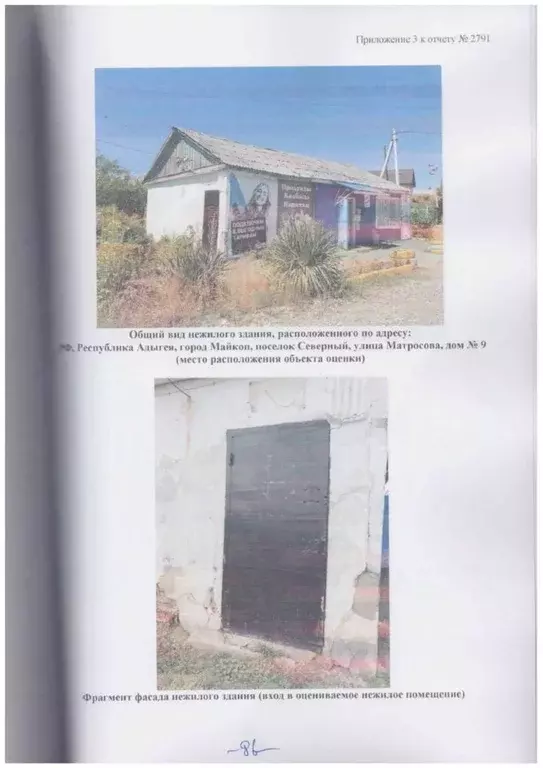 Помещение свободного назначения в Адыгея, Майкоп городской округ, пос. ... - Фото 1