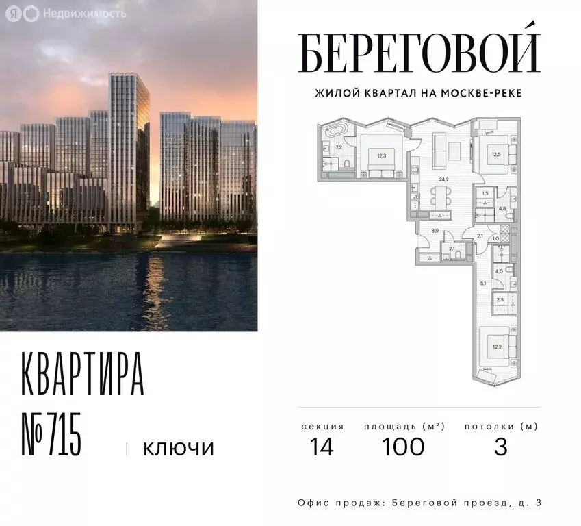 3-комнатная квартира: Москва, Береговой проезд, 2к1 (100 м) - Фото 1