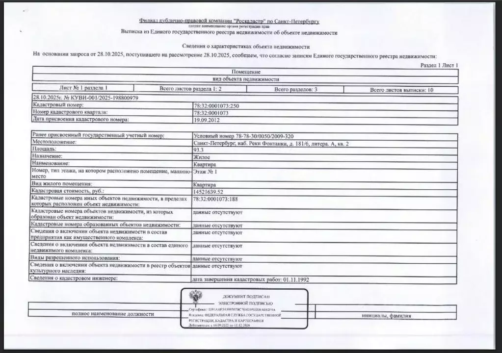 Свободной планировки кв. Санкт-Петербург наб. Реки Фонтанки, 181 (93.3 ... - Фото 1