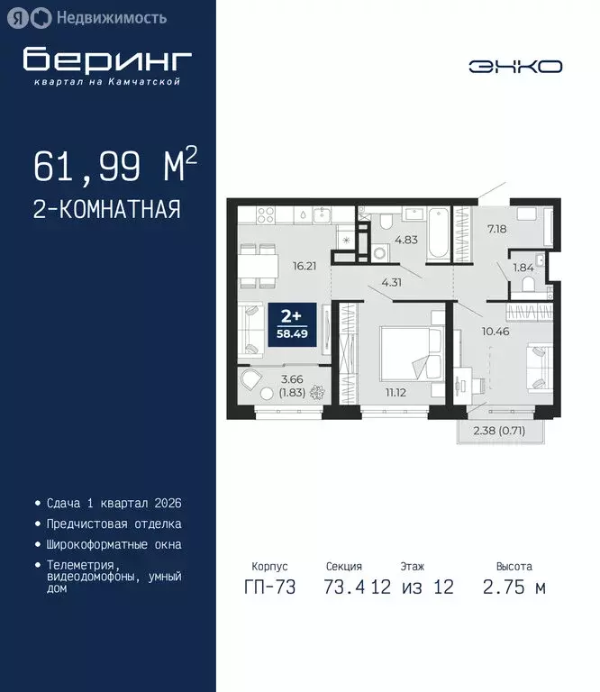 2-комнатная квартира: Тюмень, Камчатская улица, 109к1 (61.99 м) - Фото 1