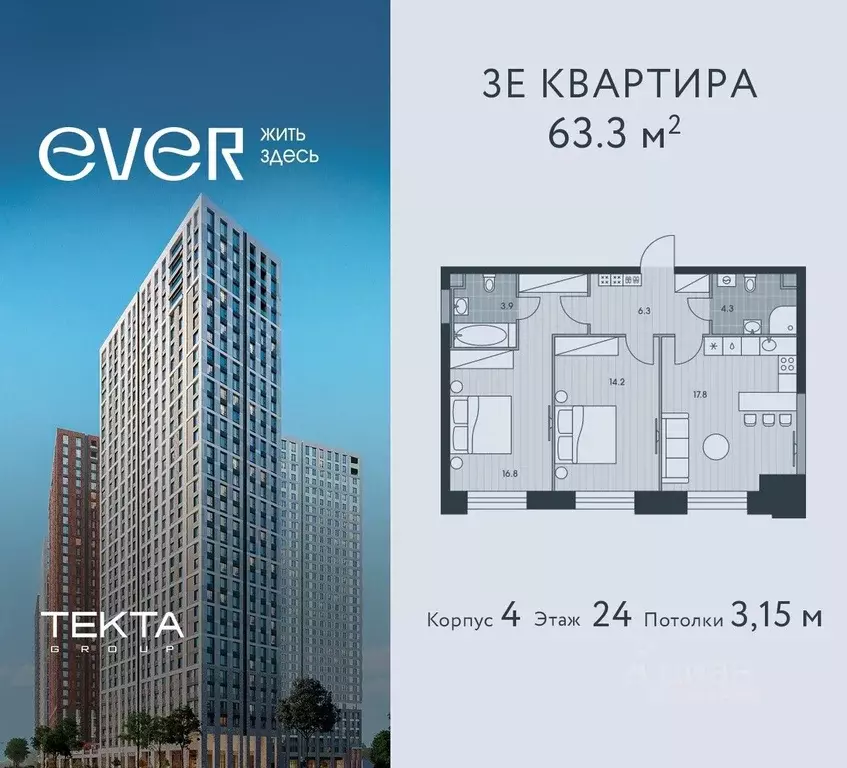 3-к кв. Москва Эвер жилой комплекс (63.3 м) - Фото 0