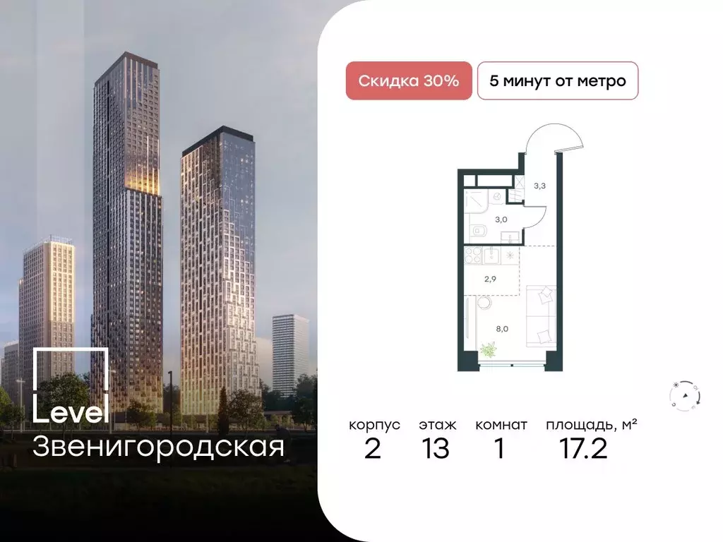 Студия Москва Левел Звенигородская жилой комплекс, к1 (17.2 м) - Фото 0