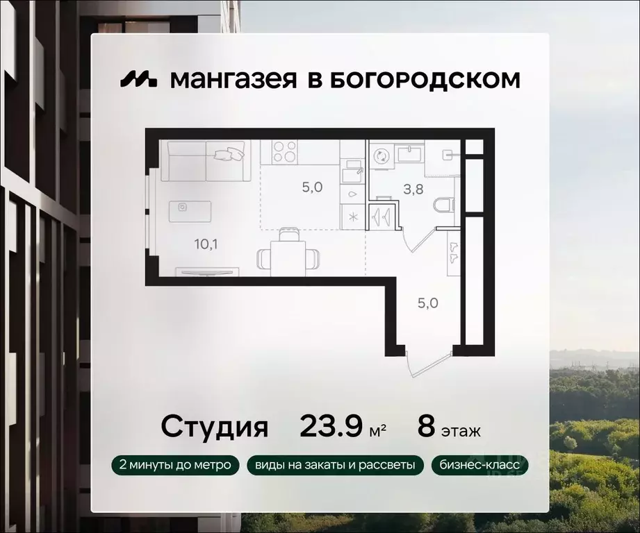 Студия Москва Мангазея в Богородском жилой комплекс (23.9 м) - Фото 0