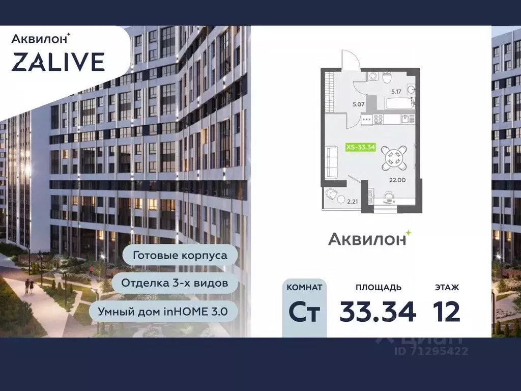Студия Санкт-Петербург бул. Головнина, 6к1 (33.5 м) - Фото 0