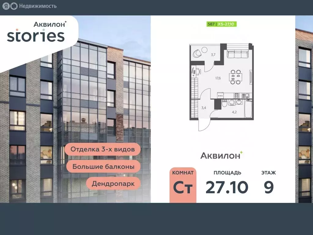 Квартира-студия: Кудрово, Солнечная улица, 10к1 (27.1 м) - Фото 0