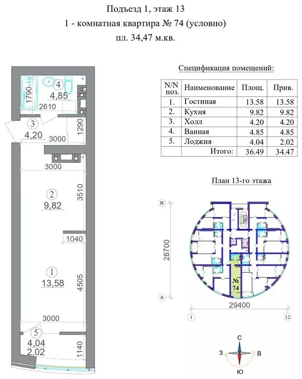 Квартира-студия: Владикавказ, ЖК Символ (34.47 м) - Фото 1