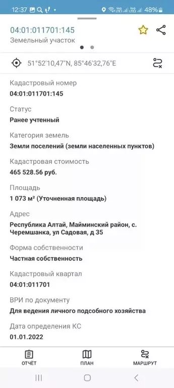 Участок в Алтай, Майминский район, Соузгинское с/пос, пос. Черемшанка  ... - Фото 1