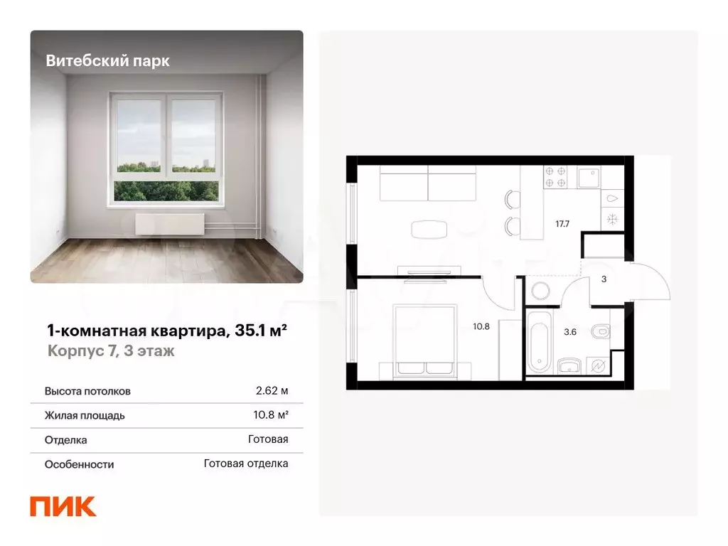 1-к. квартира, 35,1 м, 3/12 эт. - Фото 0