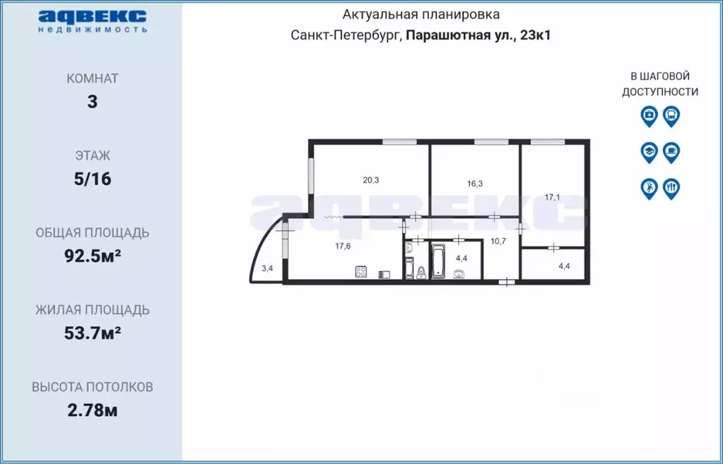 3-к кв. Санкт-Петербург Парашютная ул., 23к1 (92.5 м) - Фото 1