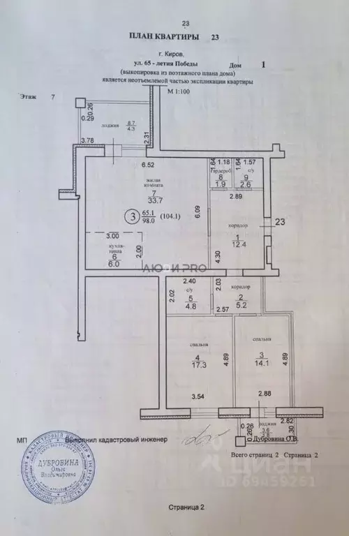 3-к кв. Кировская область, Киров ул. 65-летия Победы, 1 (104.1 м) - Фото 2