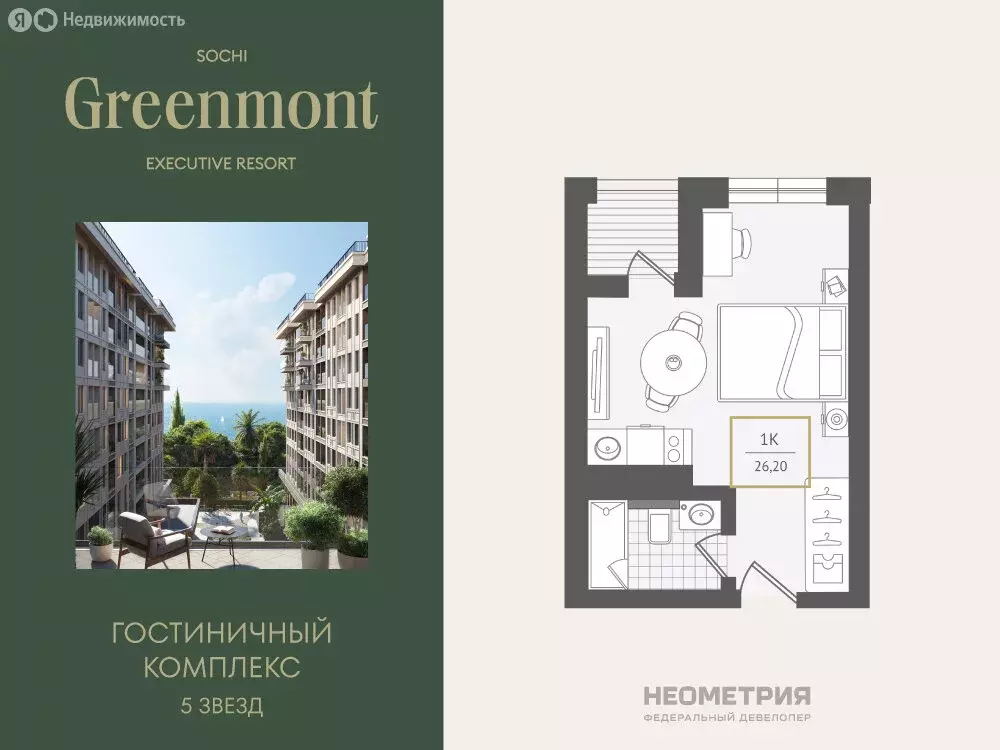 1-комнатная квартира: Адлер, улица Ленина, 280А (26.2 м) - Фото 1