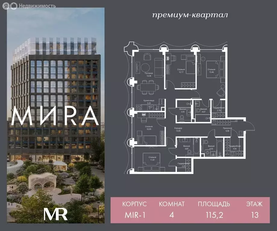 4-комнатная квартира: Москва, проспект Мира, 186Ас1 (115.24 м) - Фото 0