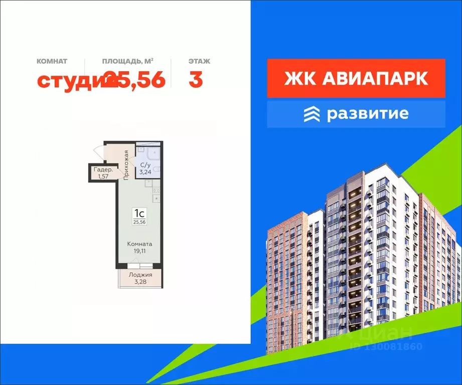 Студия Воронежская область, Воронеж Шилово мкр, Авиапарк жилой ... - Фото 1