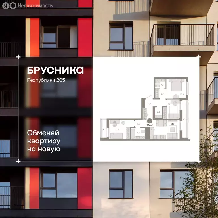 3-комнатная квартира: Тюмень, улица Республики, 205к1 (77 м) - Фото 1