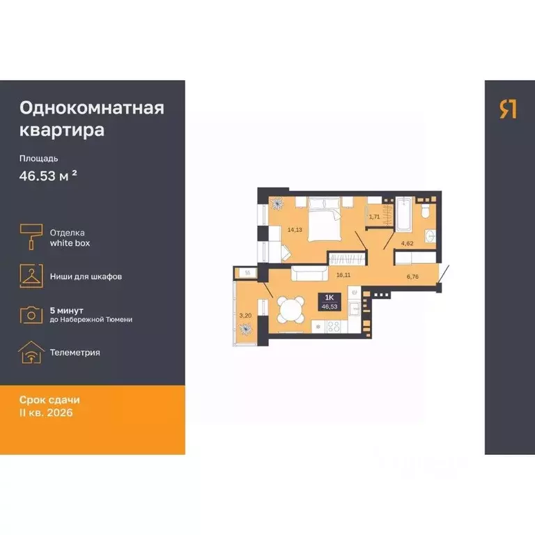 1-к кв. Тюменская область, Тюмень Ямская ул., 29А (43.33 м) - Фото 0