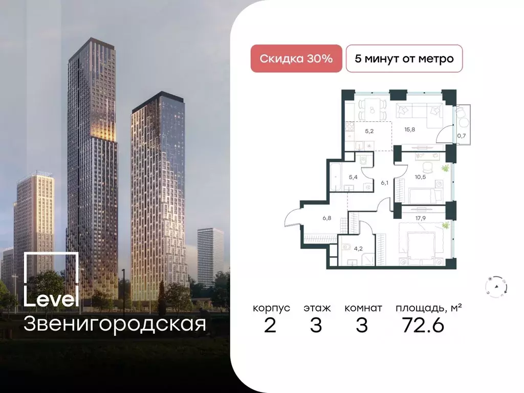3-к кв. Москва Левел Звенигородская жилой комплекс, к1 (72.6 м) - Фото 0