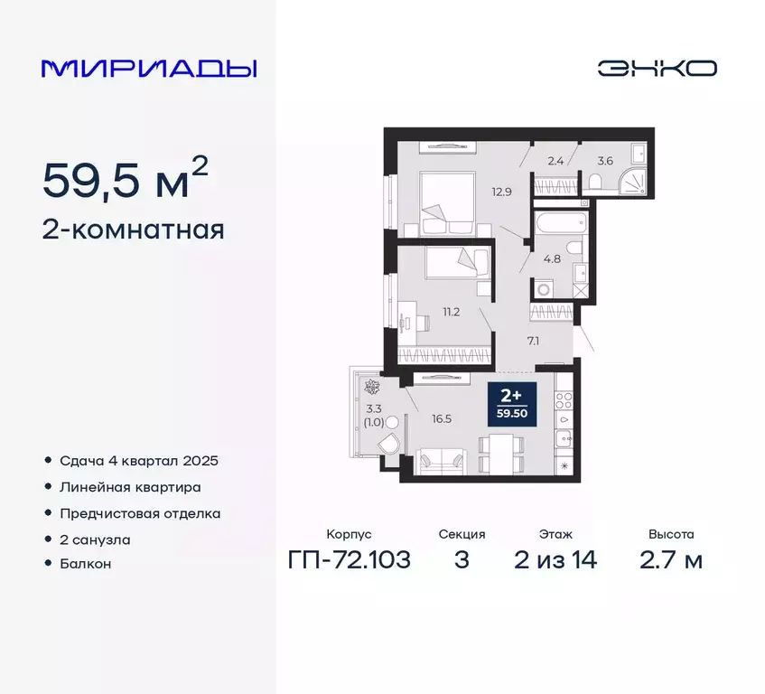 2-к кв. Тюменская область, Тюмень ул. Тимофея Чаркова, 77/1 (59.5 м) - Фото 1