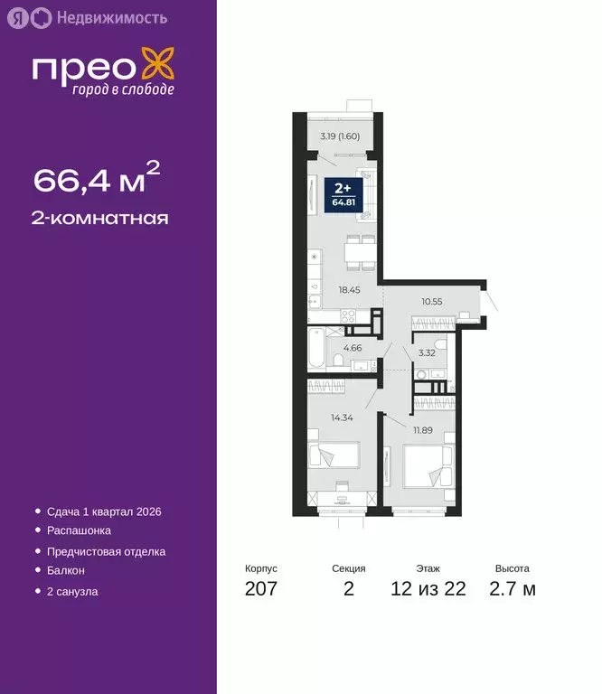 2-комнатная квартира: Тюмень, Арктическая улица, 14 (66.4 м) - Фото 1