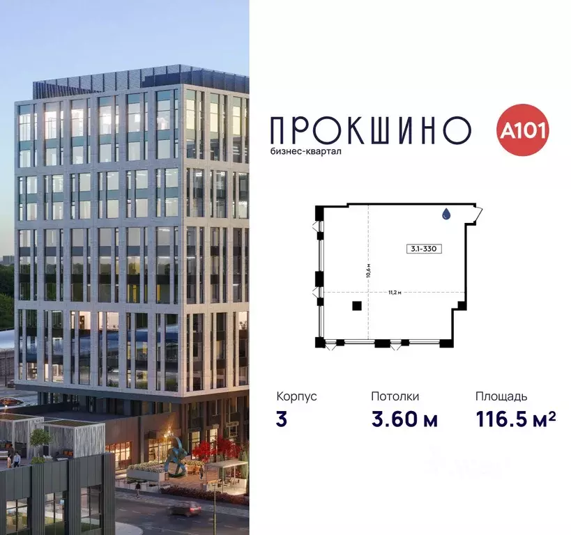 Офис в Москва БК Прокшино тер., 3 (117 м) - Фото 1