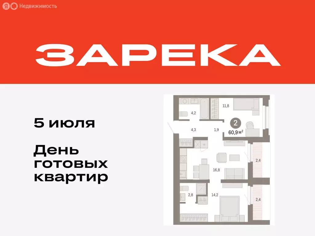 1-комнатная квартира: Тюмень, Мысовская улица, 26к2 (60.86 м) - Фото 0