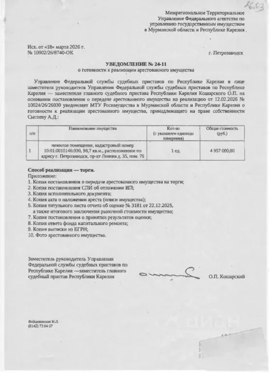 Помещение свободного назначения в Карелия, Петрозаводск просп. Ленина, ... - Фото 1