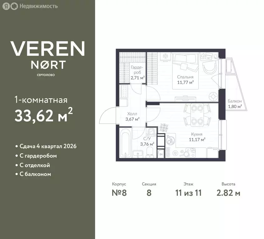 1-комнатная квартира: Сертолово, ЖК Верен Норт Сертолово (33.62 м) - Фото 0