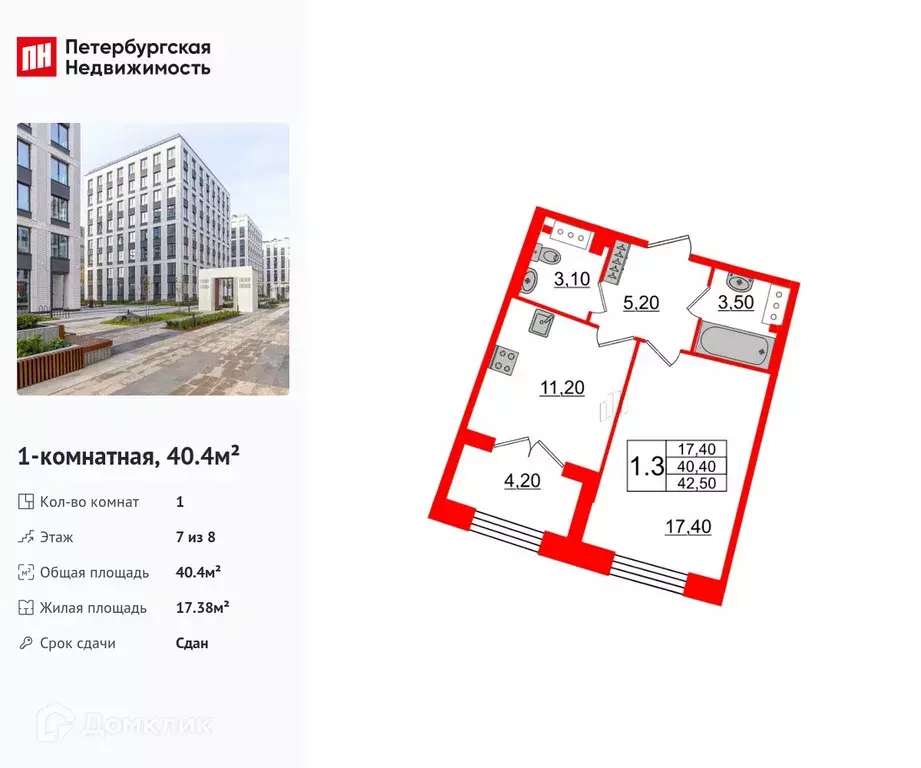 Продаётся 1-к квартира, 40.4 м - Фото 0